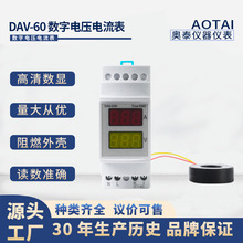 DAV-60导轨式电流电压数显表 真有效值电机交流电压表电流表