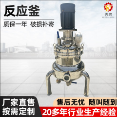 ステンレス鋼反応器小型多機能実験用蒸気電気加熱液体密閉乳化タンクメーカー高圧