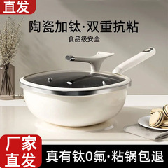 新款不粘锅家用钛陶瓷炒锅加厚不粘平底炒菜锅燃气电磁炉通用煎锅
