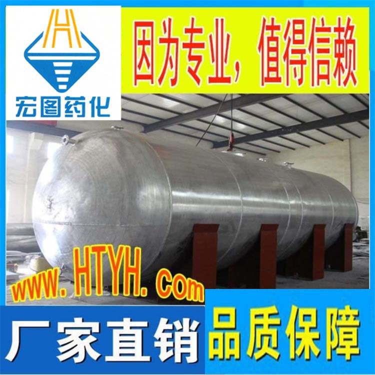 宏图药化-立式储罐 贮罐压力容器不锈钢储罐贮罐厂家直销产地货源