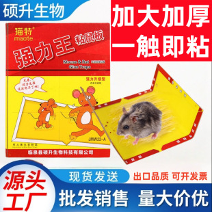 Manufacturer's Spot Strong Sticky Mouse Board Wholesale Large Mouse Board Sticky Repellent Catching Mouse Board Thickeneded Mouse Killing Board