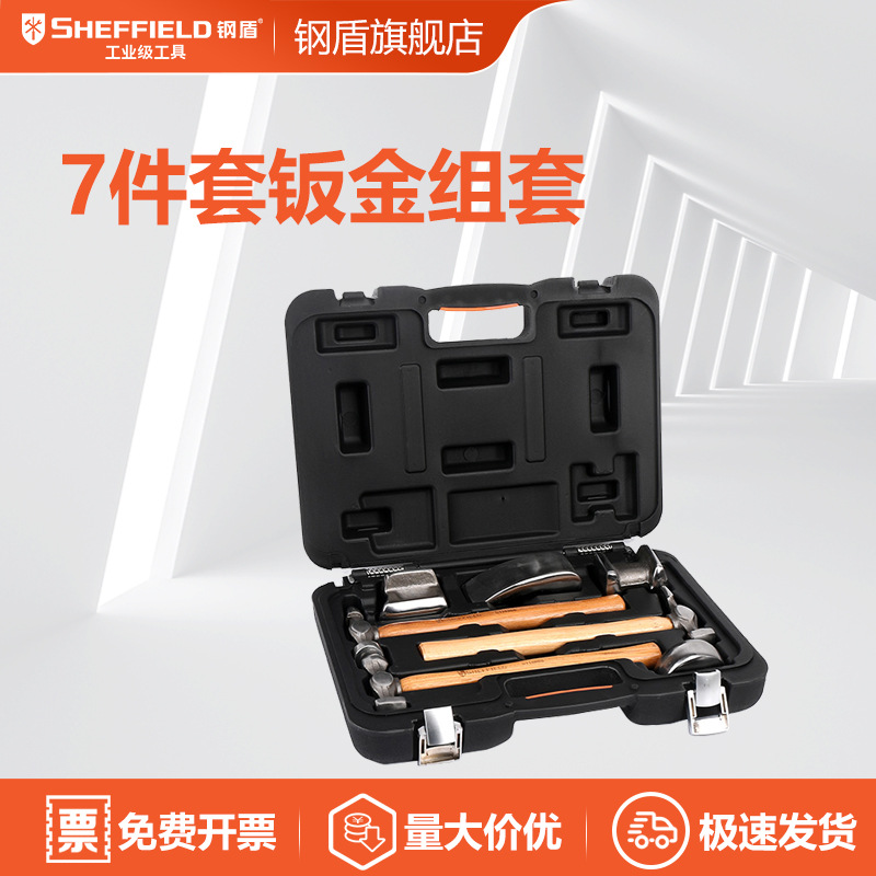 SHEFFIELD/钢盾 S116001 7件套钣金组套 铬钒钢坚固