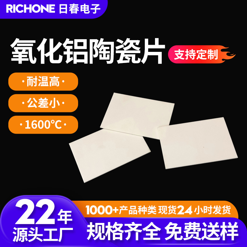 多规格非标氧化铝陶瓷片高导热绝缘片大功率电子散热片可打孔厂家