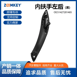 汽车零配件适用于宝马3系F35内扶手左后（黑）51427281465