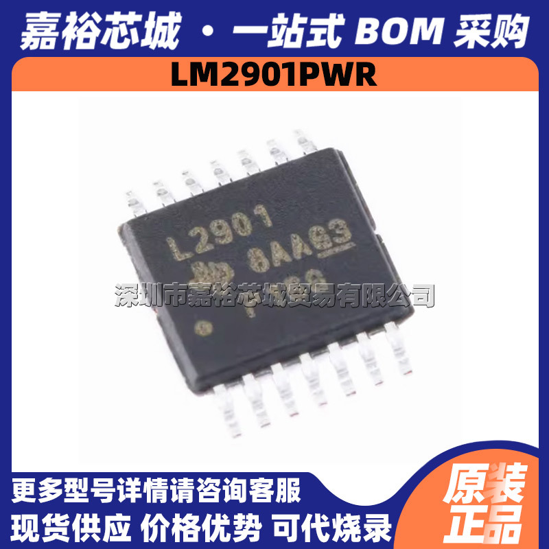 LM2901PWR 丝印L2901 封装TSSOP14原装四路差分输入电压比较器IC