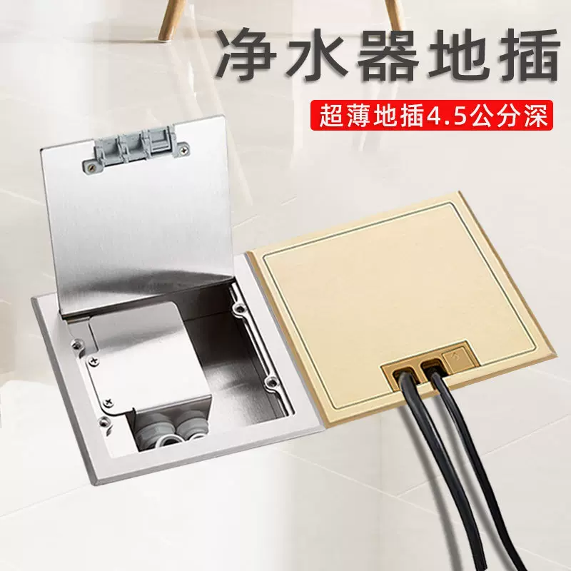 140嵌入式大理石地插座底盒通用面板超薄地插隐形藏净水器地插座