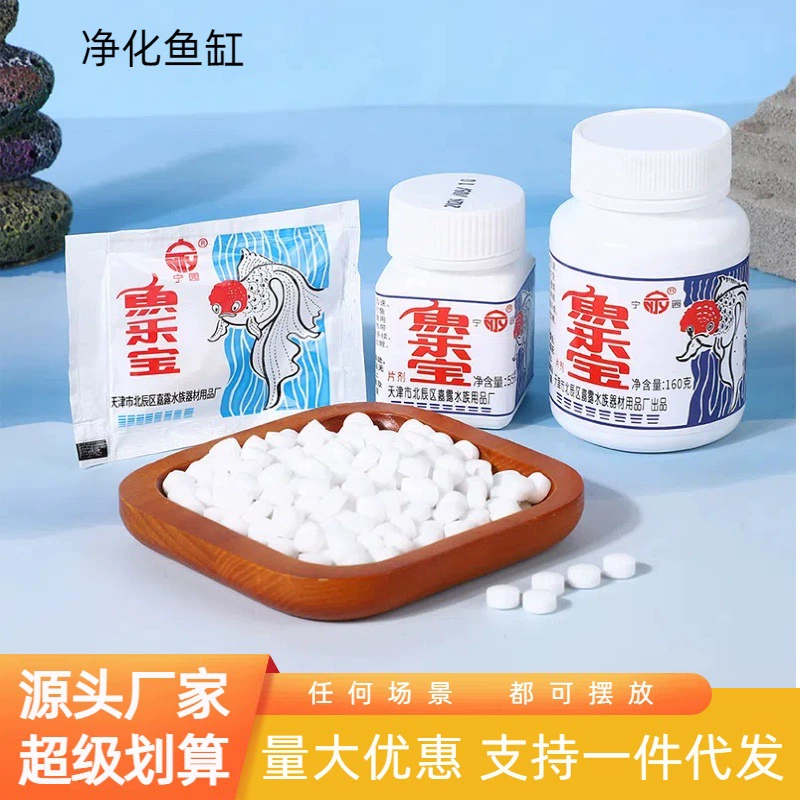 Бытовая рыба Лобао для удаления хлора и очистки воды из аквариума водопроводной воды без хлора стабильные таблетки для декоративных тропических рыб для быстрого выращивания воды