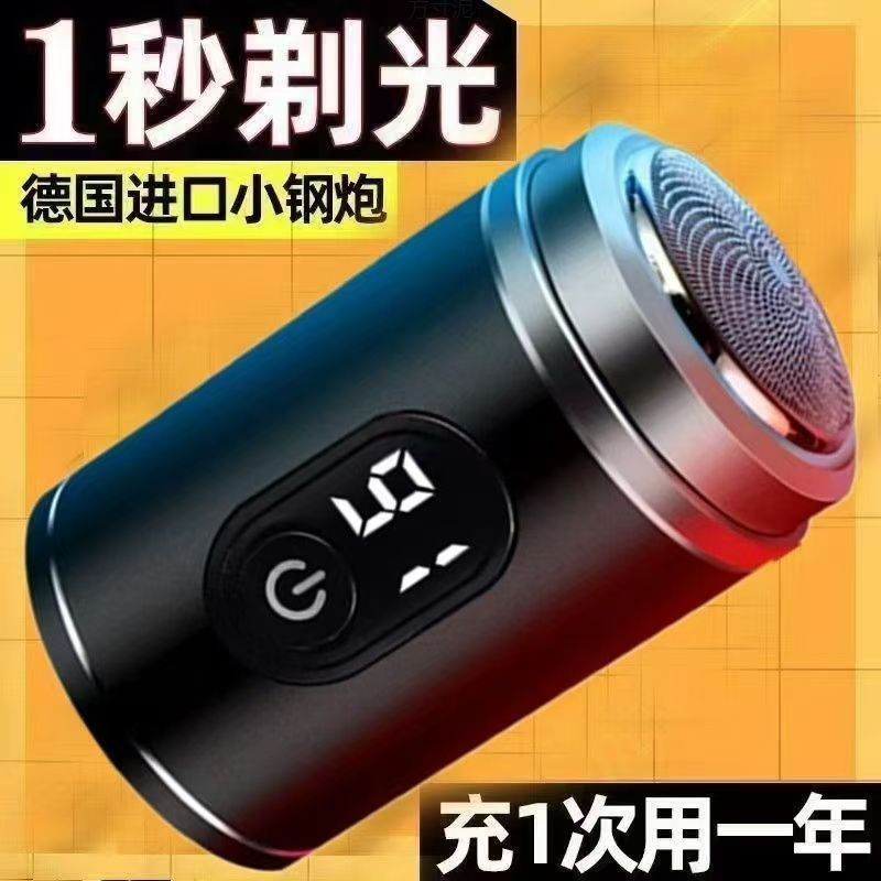 小钢炮剃须刀电动男士刮胡刀迷你剃胡刀便携式胡须刀粘虫板供应链|undefined