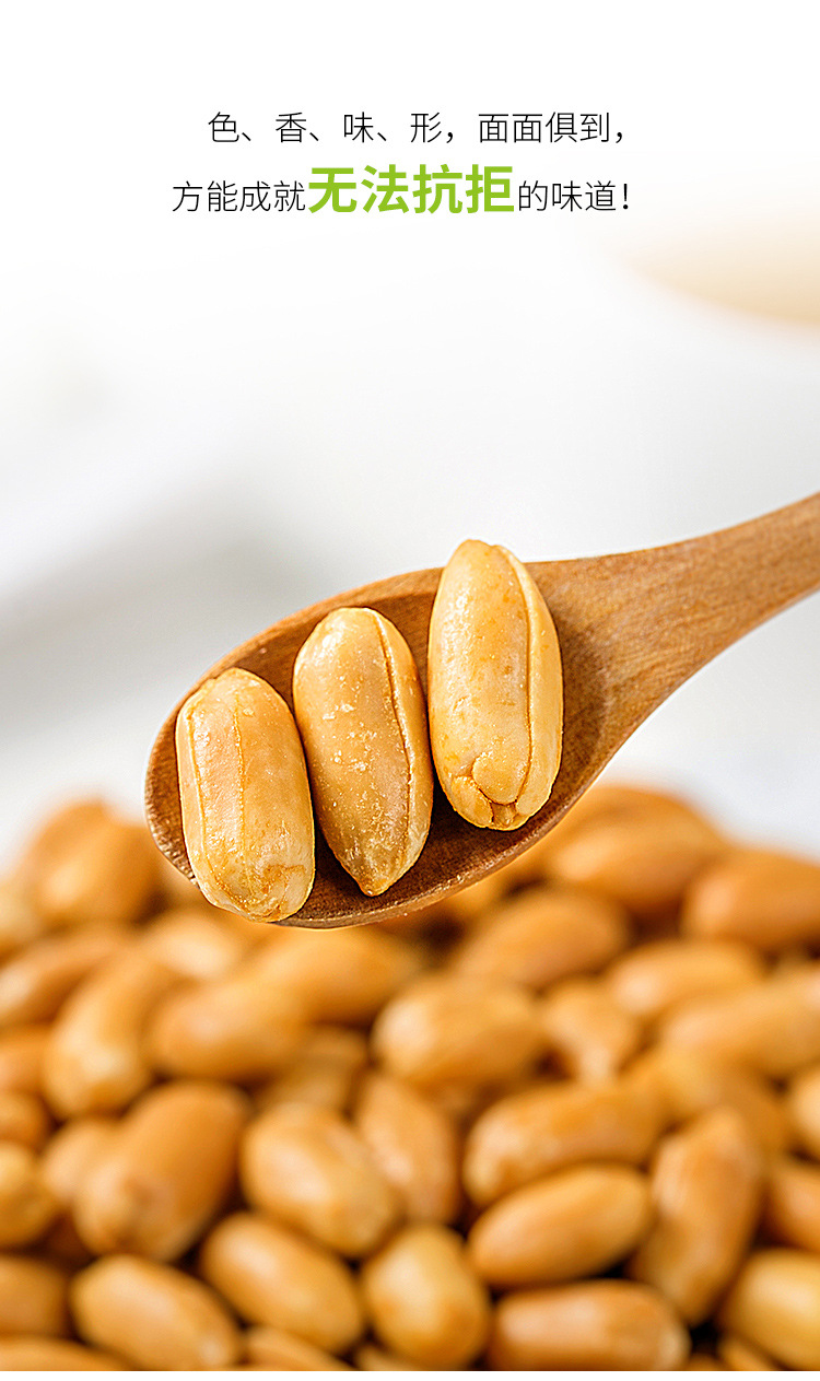 椒盐花生详情页(阿里巴巴)_04