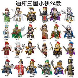 三国关羽赵云五虎上将坐骑古代战马赤兔马积木玩具人仔