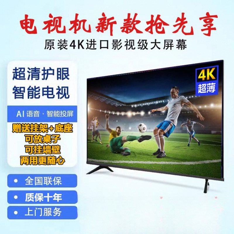 Home wireless wifi TV 40/50556065 inch explosion-proof intelligent WIFI voice postage a batch