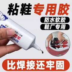 靴接着靴専用ゴム靴樹脂ソフトゴム靴防水補修強力靴底専用靴修理ゴム靴