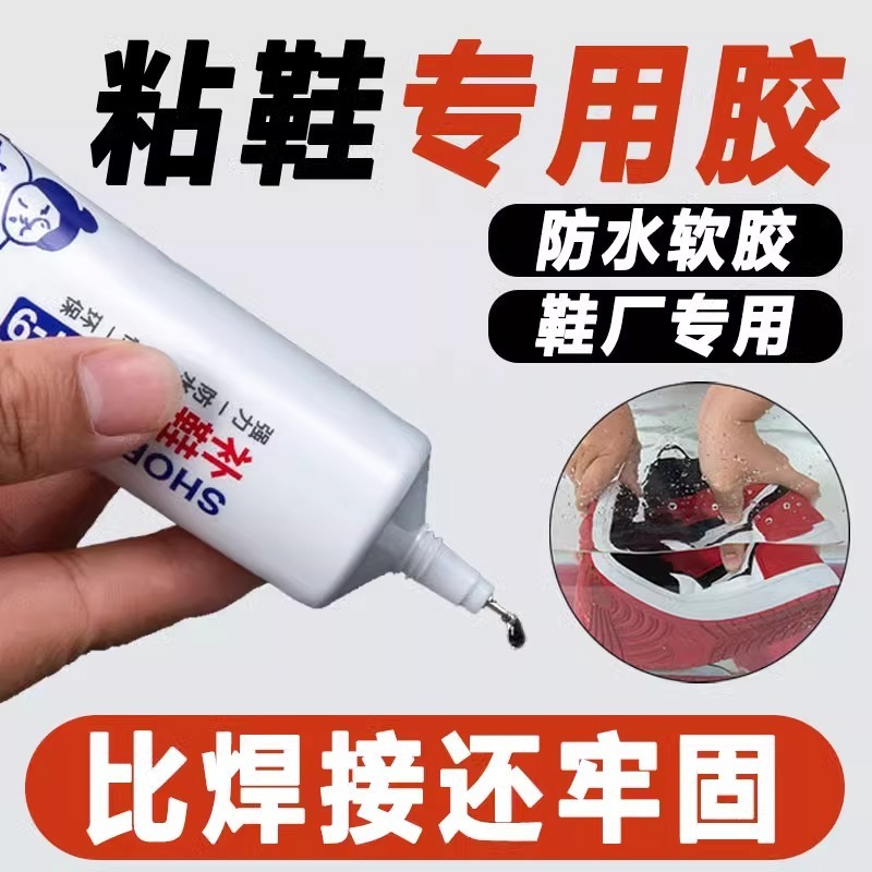 靴接着靴専用ゴム靴樹脂ソフトゴム靴防水補修強力靴底専用靴修理ゴム靴|undefined