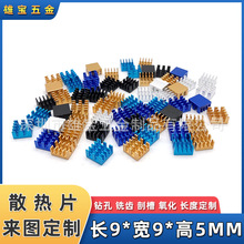 电子散热片铝 MOS芯片散热器 树莓派散热片 9*9*5MM 主板导热块小