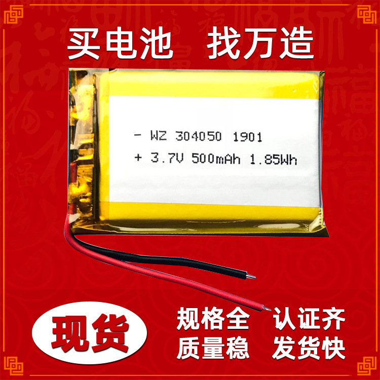 电芯厂直供304050人体秤电子秤定位仪500mah充电3.7V聚合物锂电池