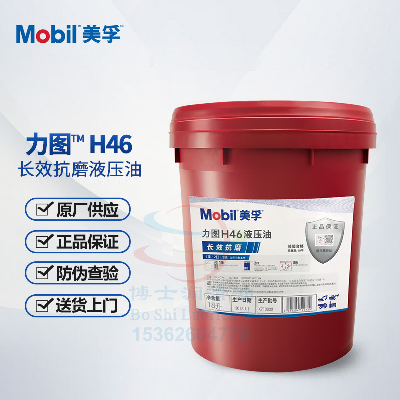 美孚46号长效抗磨液压油 力图H 46 22 32 68 DTE 超凡24 25 26 UT
