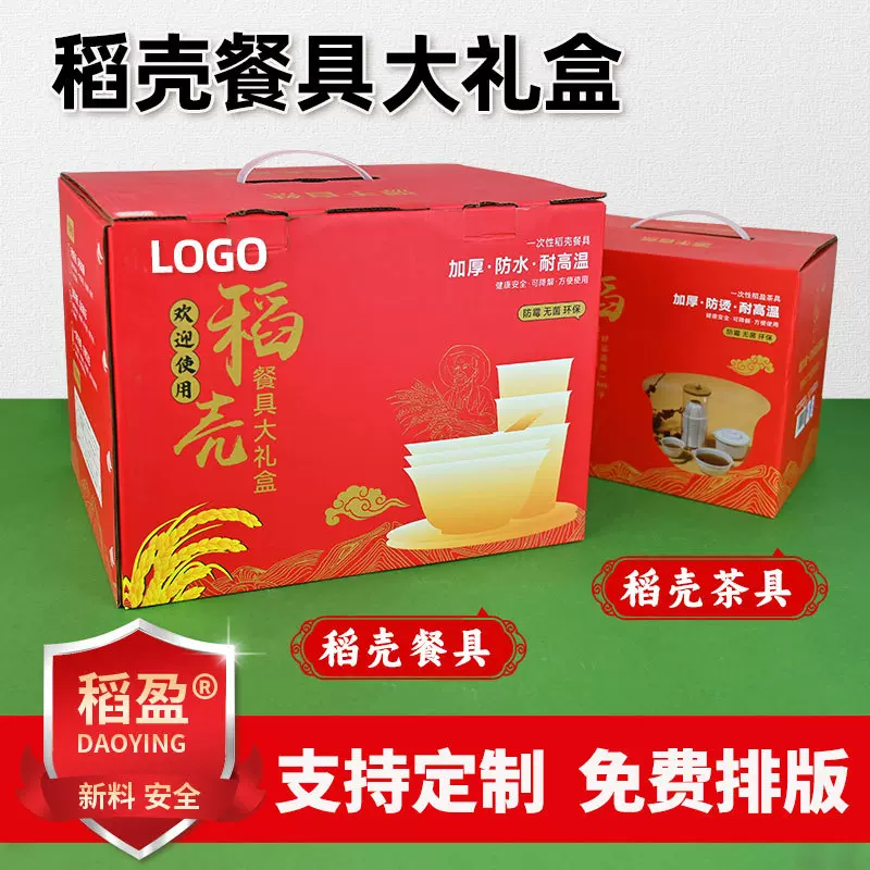定制食品级稻壳一次性餐具套装10人份礼盒高档商用碗盘杯勺伴手礼