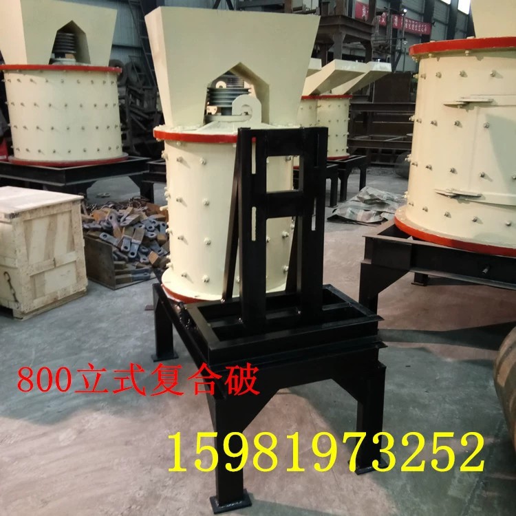 800立式复合破碎制砂机 立轴破碎机 破碎制砂复合破碎机