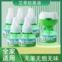 定制家用电热加热器灭蚊液