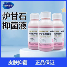 海氏海诺炉甘石洗液成人皮肤外用抑菌液擦拭抑菌清洁液100ml正品