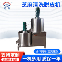 芝麻清洗脱皮机 芝麻湿脱机 芝麻水洗去皮机 黑芝麻脱皮机