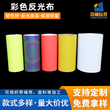 化纤阻燃反光布芳纶防火消防警示反光带尼龙荧光黄彩色荧光反光