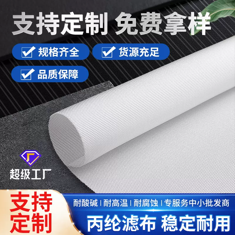 750A750B压滤机滤布批发丙纶复丝过滤布单丝单复丝工业滤布定制