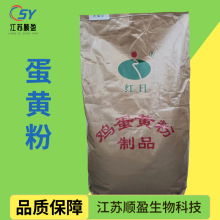 蛋黄粉红日鸡蛋黄粉食品蛋黄粉 烘焙饮料饲料乳化鸡蛋黄粉 蛋黄粉