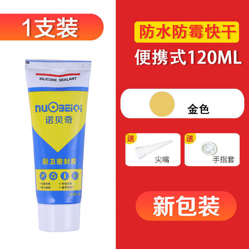 密封胶玻璃胶马桶胶防水防霉厨卫安装胶结构白色瓷砖美缝填缝白胶|undefined