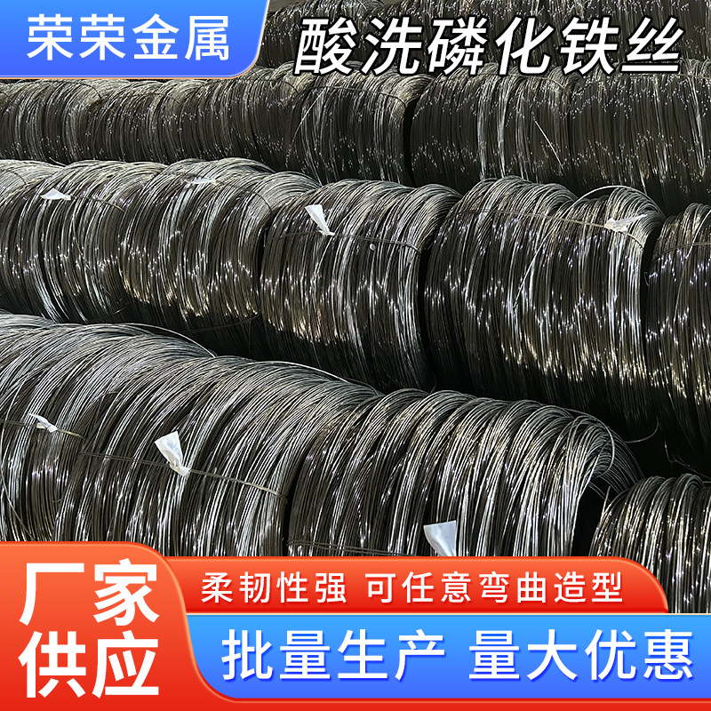 金属酸洗磷铁丝冷拔丝钢丝冷拔镀锌钢丝拉丝高强度截断捆绑丝厂家