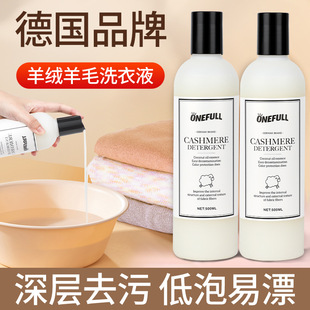 ONEFULL wool laundry detergent neutral shrink-proof cashmere sweater detergent woolen coat sweater special cleaning agent