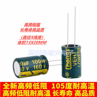 160V100UF high frequency low resistance long life brand new in-line electrolytic capacitor 100UF 160V volume 13X20