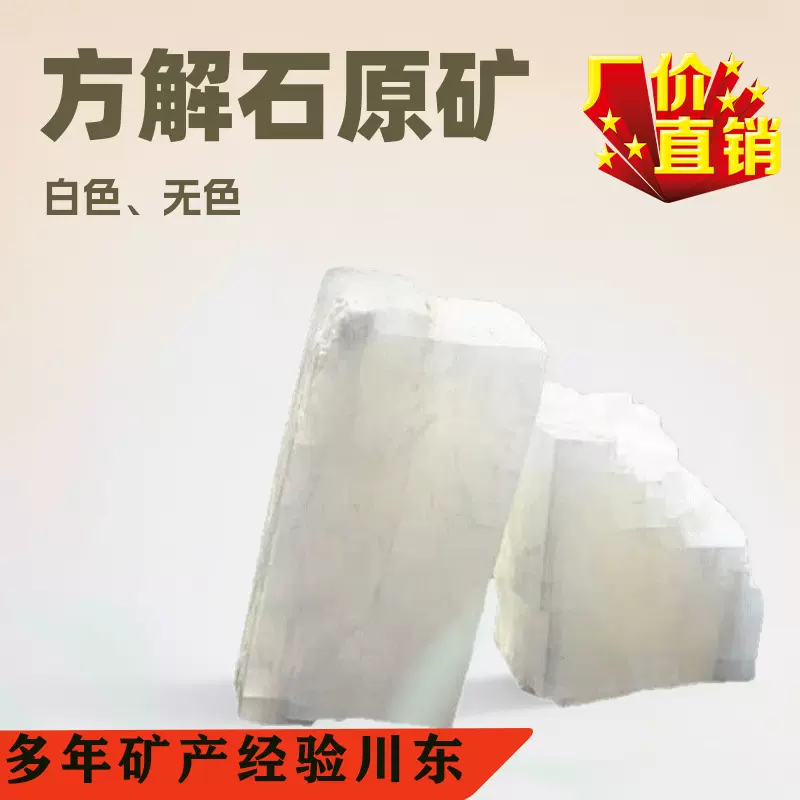 厂家供应白色方解石批发原石工艺品冰洲石雕刻用方解石原矿石