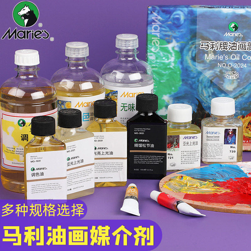 马利油画大瓶媒介剂调色油稀释清洗剂无味松节油洗笔液亮光油稀料