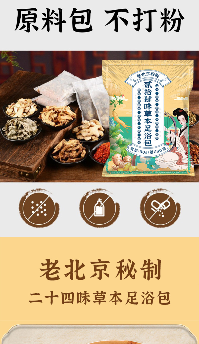 24-Herb Foot Soak Pack Mugwort Ginger Sichuan Pepper Herbal Ai Ye Sheng Jiang 30g x 10 Bags overview