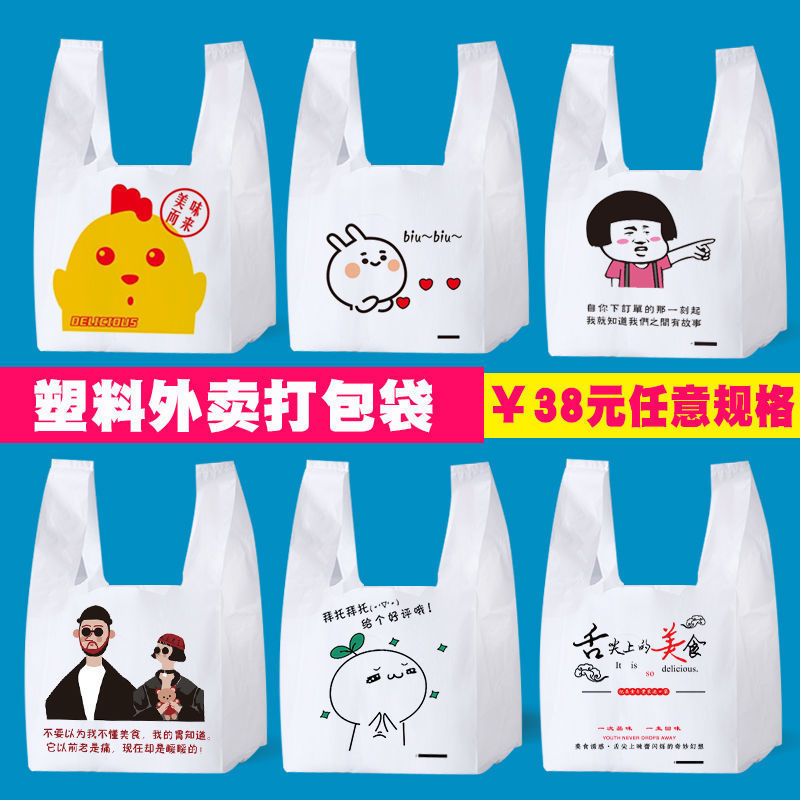 卡通外卖打包袋塑料食品袋网红手提背心袋批发一次性打包袋