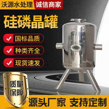 廠家批發304不銹鋼硅磷晶罐 鍋爐熱水器除垢罐硅磷晶加葯罐