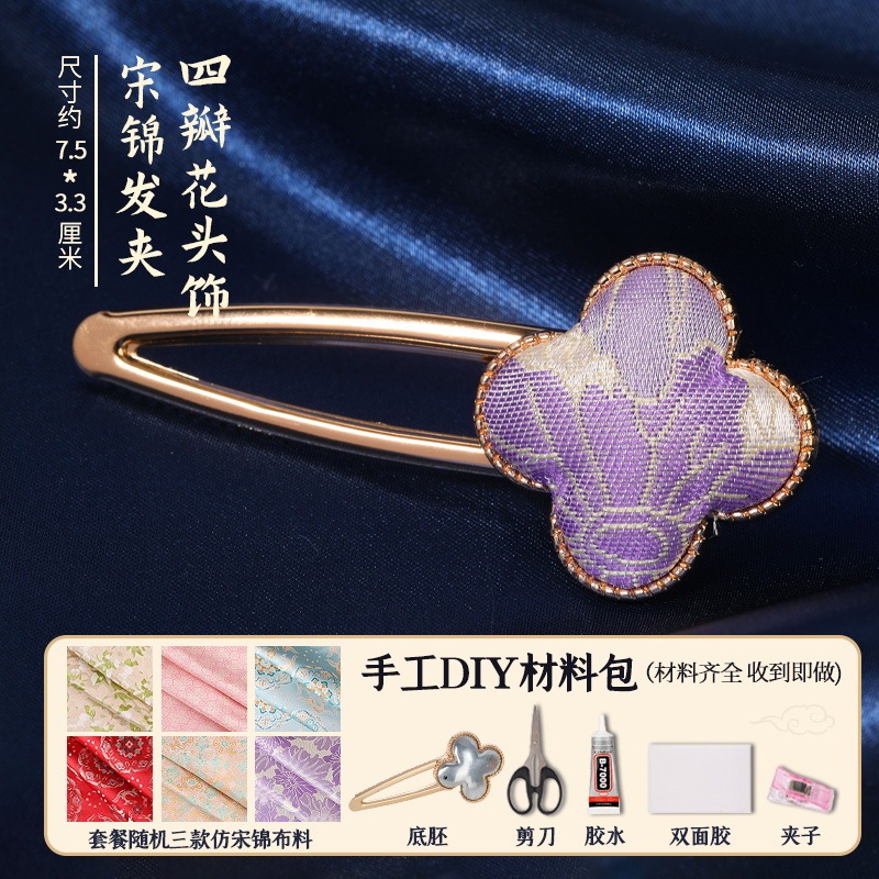宋錦のカードの手作りのdiy材料は中国式の髪飾りの紐の金属のカードを包んで布のスプリングを包んで復古を挟みます。|undefined
