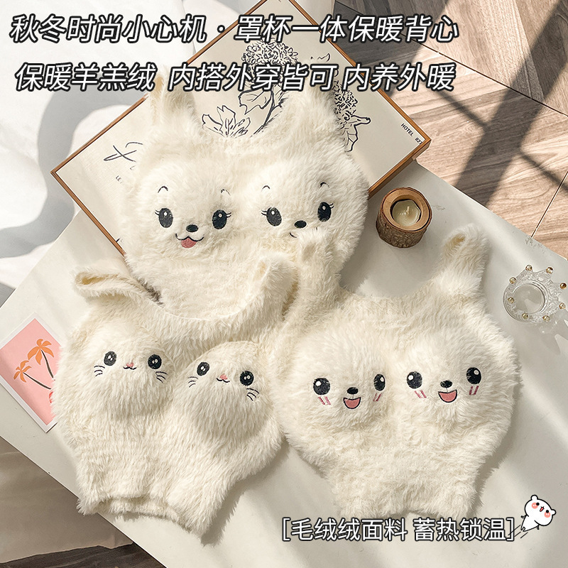 秋冬毛绒羊羔绒保暖内衣背心一体式加绒加厚带胸垫内搭打底可外穿|undefined