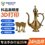 打样制作快速成型模型