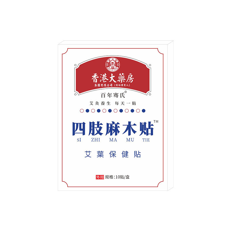 香港大薬局の艾草は四肢のしびれを貼って筋を抜いて灸を貼って関節の膏を貼って手足のしびれを貼って膏を貼ります。|undefined