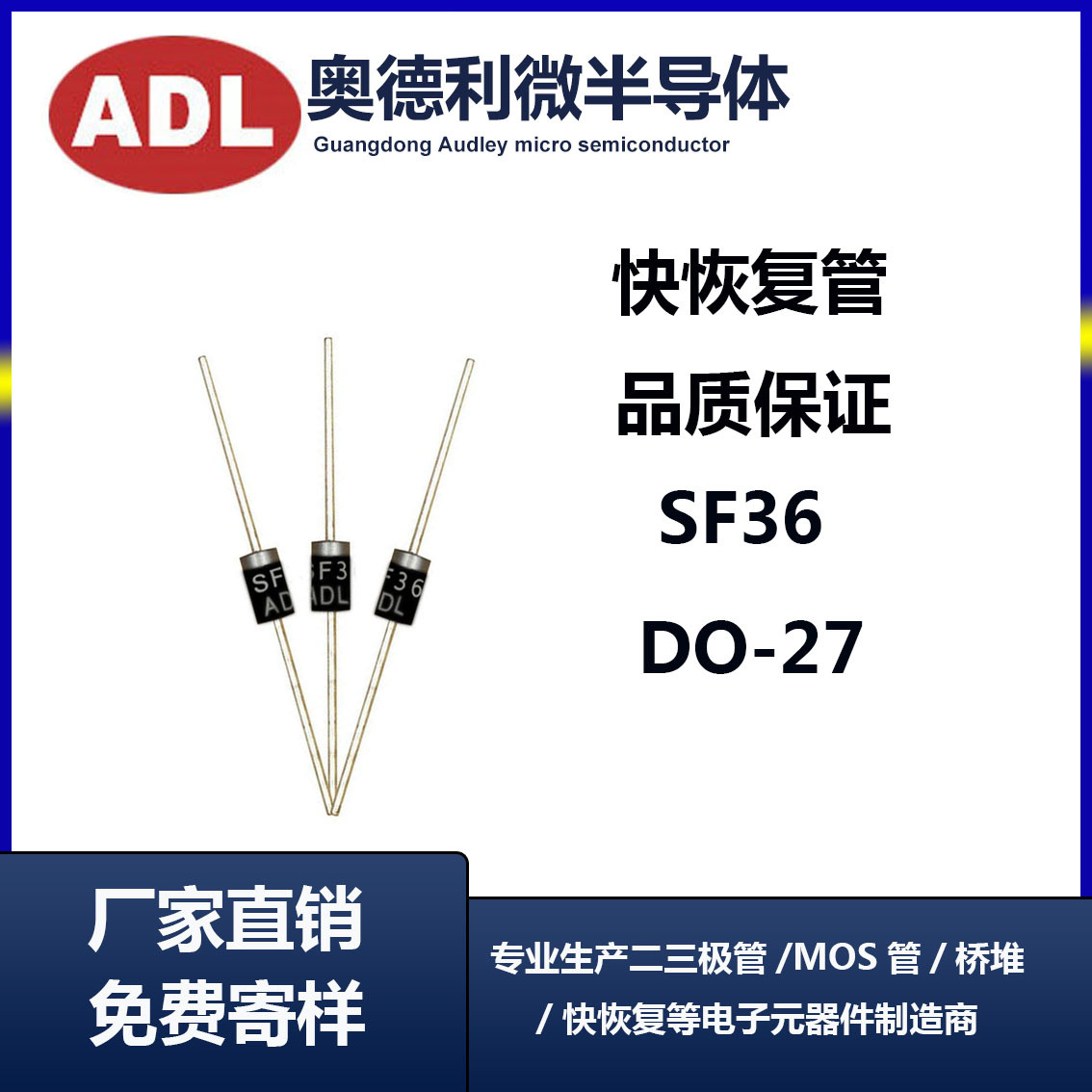 奥德利 特快恢复二极管 SF36 3A400V DO-27 封装 直插二极管 厂家