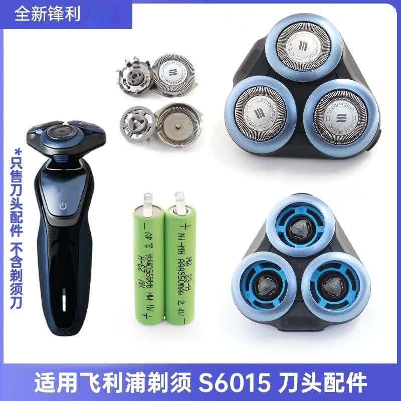Suitable for Philips Shaver S6000 S6015 Whole Head Blade Holder Base Cover Battery Complete Set Suitable for Philips Shaver S6000 S6015 Whole Head Blade Holder Base Cover Battery Complete Set