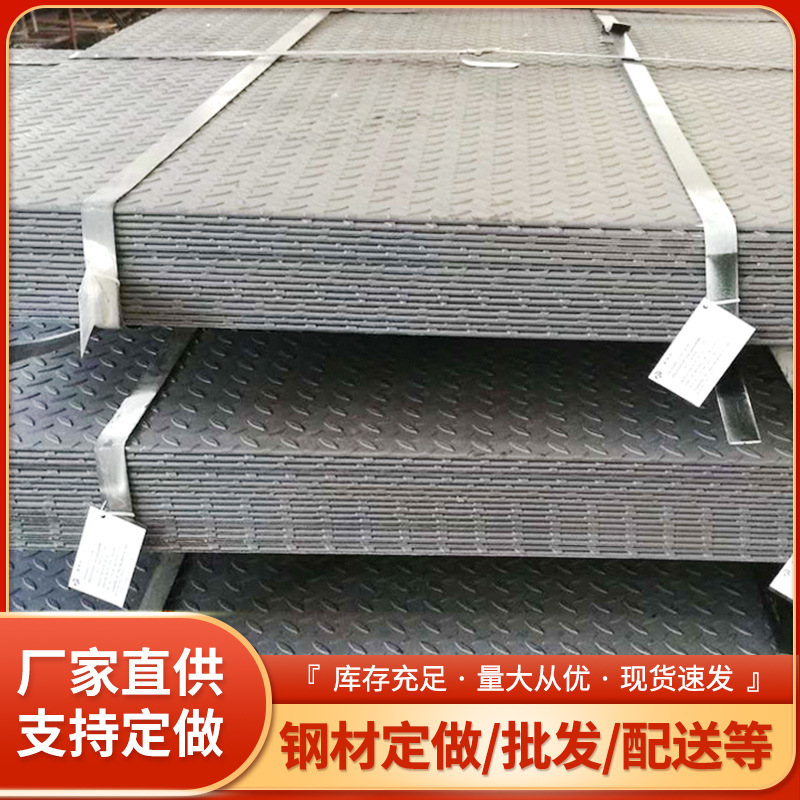 镀锌花纹铁板钢盖板防滑扁豆压花楼梯踏步板多规格唐山现货批发