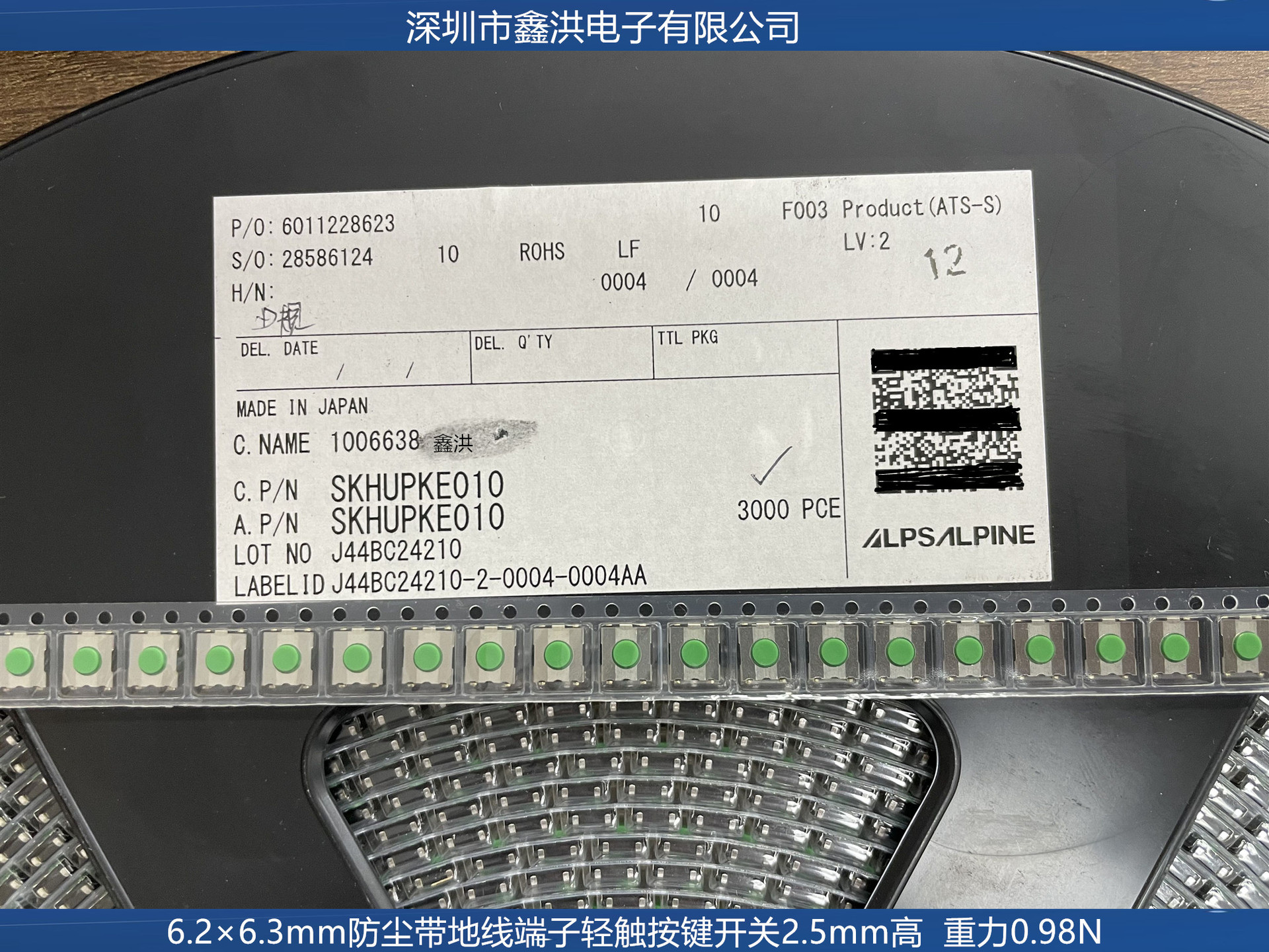 SKHUPKE010日本ALPS防尘带地线端子轻触按键开关6.2×6.3mm