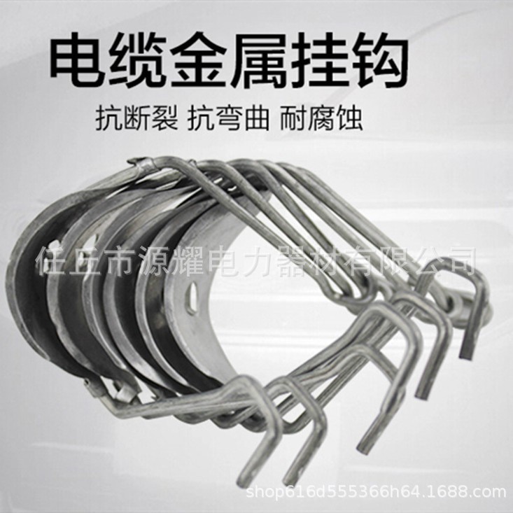 光缆挂钩电缆挂钩金属挂钩 25 35 45 55 65 75 85mm等电线挂勾