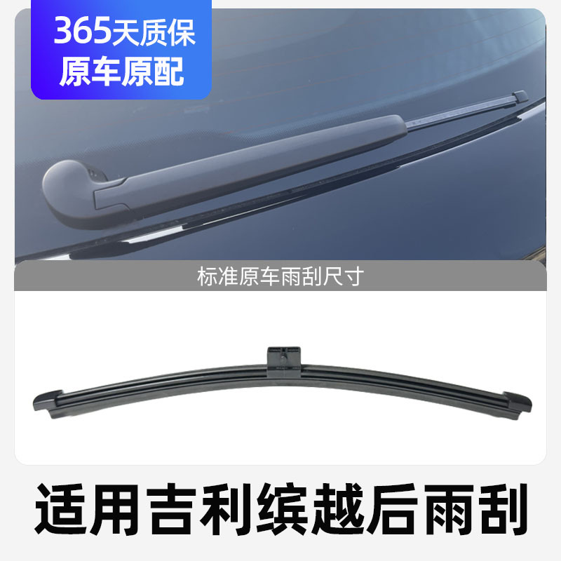适用吉利缤越后雨刮器Pro新COOL原厂原装汽车胶条后雨刷