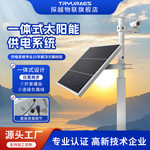 一体式太阳能监控供电系统12V24V设备配套锂电池光伏发电板电池板