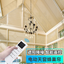 陽光房遮陽頂簾電動天棚天窗玻璃房頂棚全遮光蜂巢簾隔熱蜂窩窗簾