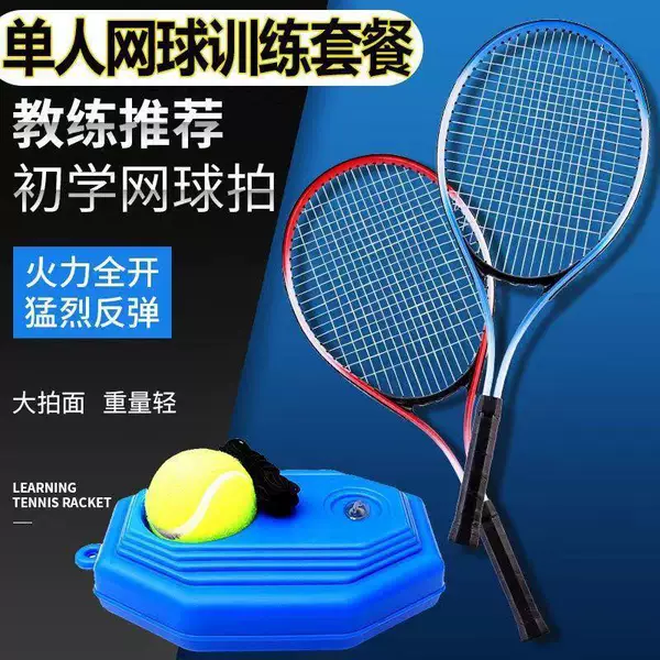 Tennis Racket Training Set for Beginners, Tennis Racket for Self-Practice, Tennis Rebound with String, Tennis Practice